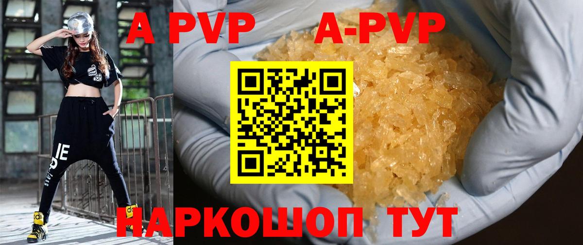 Альфа ПВП VHQ  APVP  Вход с VPN  Воскресенск  А ПВП Crystall  A PVP кристаллы 