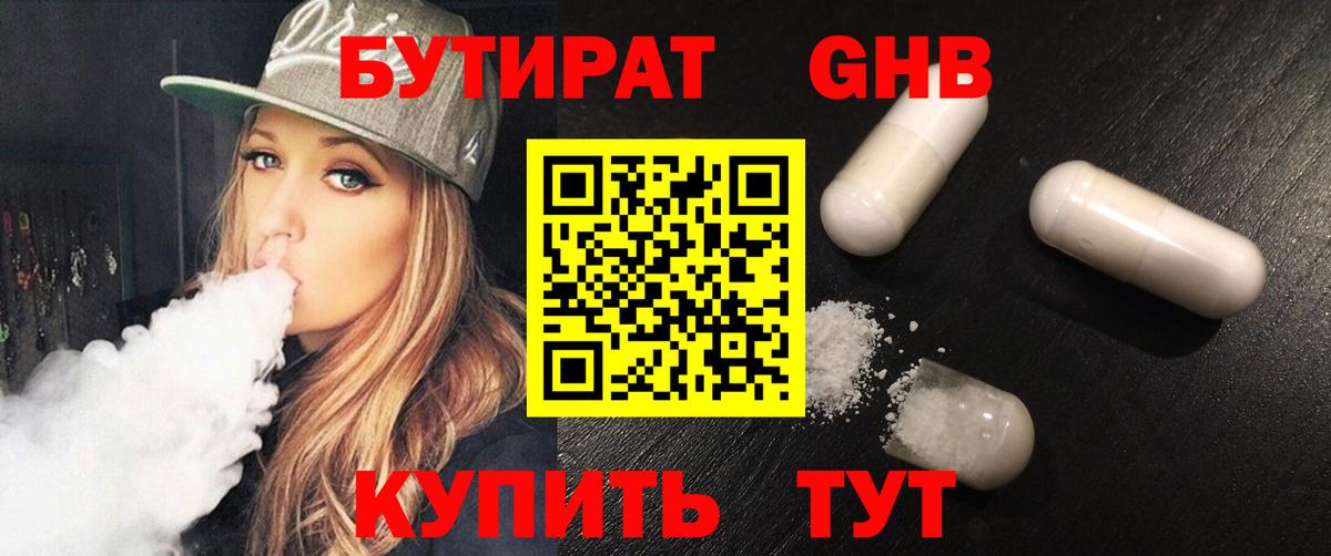 Воскресенск  Бутират  Вход с VPN  БУТИРАТ BDO 33% 