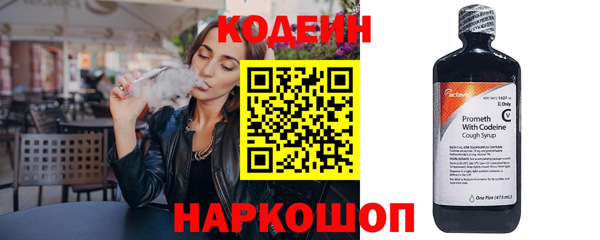 Воскресенск  Кодеиновый сироп Lean Purple Drank  Вход с VPN 