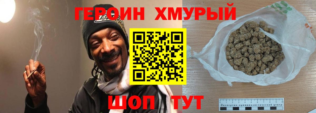Воскресенск  Героин хмурый  Вход с VPN 