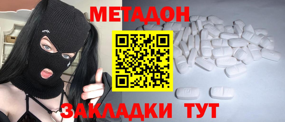 Метадон кристалл Воскресенск