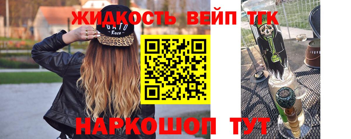 ТГК жижа Воскресенск